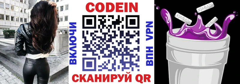 Кодеин напиток Lean (лин)  Комсомольск 