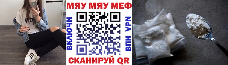Меф мяу мяу Комсомольск